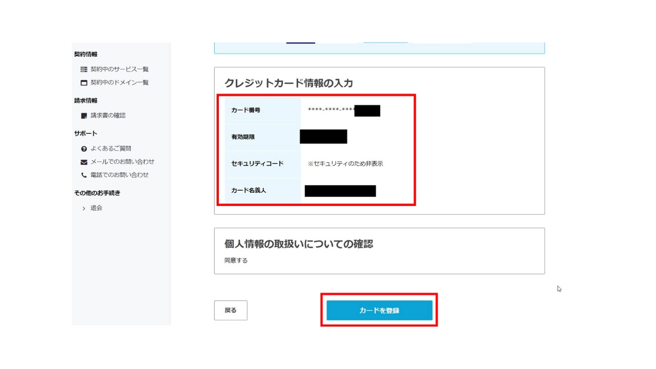 操作マニュアル】クレジットカード情報登録手順（さくら